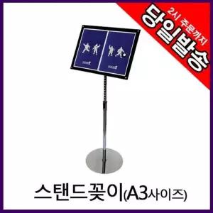 [룽스_63]스탠드꽂이 A3 입구메뉴판거치대 POP 실외메뉴판