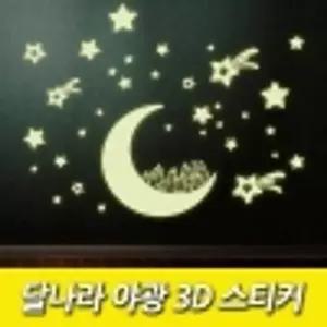 [룽스_63]별 달나라 유리창시트 스티커