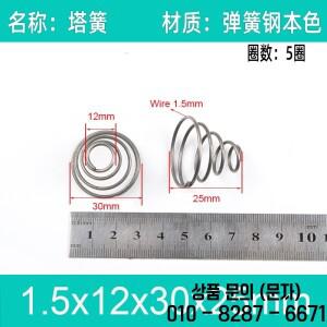 12pcs 1.5x12x30x25mm 강철 원추형 코일 스프링 와이어 나선형 압축 이중