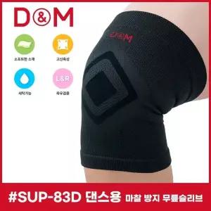[룽스_63]SUP-83D 댄스용 무릎보호대 마찰 방지 무릎슬리브