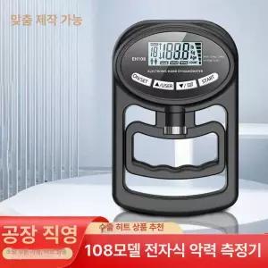 악력측정기 압력기 손 전완근 그립력 기구 키우기