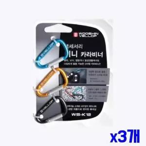 [콩심팥심]알루미늄 미니 카라비너 3p 세트 x3개 액세서리고리