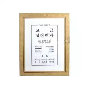 원목 프레임 상장 액자 5절 29.7x42cm 인테리어액자