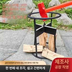 거꾸로 도끼 장작 캠핑 불멍 나무쪼개기 농촌 야외