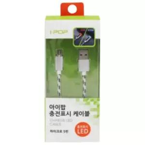 [하프클럽/알티피아]카렉스 아이팝 충전표시 마이크로 5핀케이블