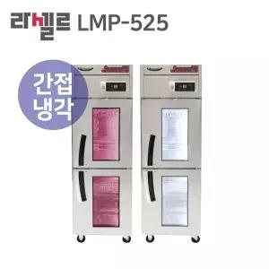 라셀르 고기숙성고 LMP-525DA 드라이에이징 냉장고 600L 간냉식 고깃집 음식점 프랜차이즈식당 업소용