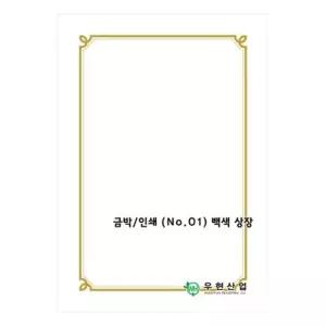 [비케이엠_65]OA상장용지 금박NO.01/180g/백색상장/100매