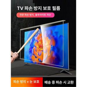 티비보호대 가드 tv화면보호기 VN7 눈부심 티비화면보호기 블루투스 tv보호기 액정 HD