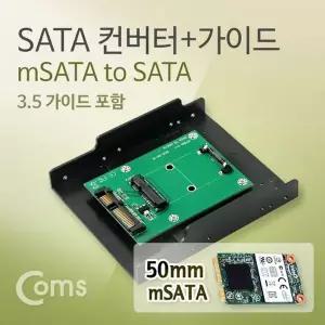 [하프클럽/알티피아]SATA 변환 컨버터 mSATA to SATA 22P 3.5형 가이드 50mm