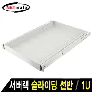 고품질 NM 서버랙 슬라이딩 선반(아이보리) 서버랙 허브랙 고정선반 판넬 앵글 W1FC170