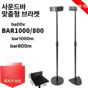 스피커 거치대 JBL 철제 브라켓 스탠드 우퍼선반