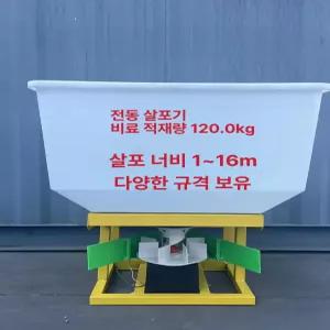 차량용 비료살포기 트랙터 도포기 자동 후면 거름 제설제