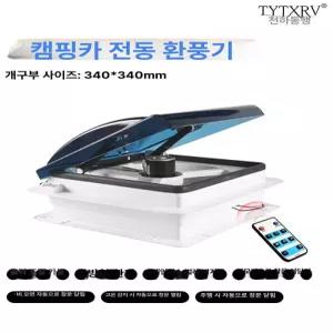 캠핑카 카라반 환풍기 배기팬 통풍구 덕트 주방 트레일러