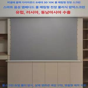 전동 롤러블 스크린 스탠드 빔스크린 리프트
