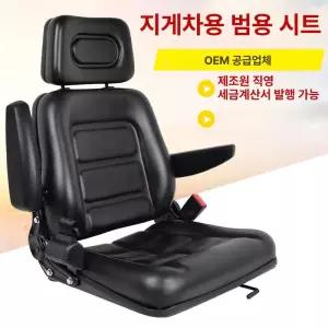 트랙터 의자 굴삭기 경운기 팔걸이 등받이 운전석