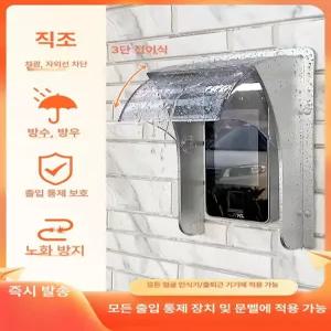 초인종커버 방수 인터폰 덮개 보호 대문 비디오폰 도어락