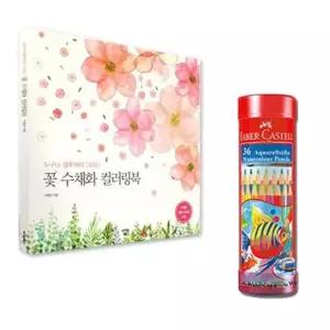 파버카스텔색연필 수채색연필 컬러링북 수채화 36색R