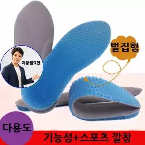 쌍문상회 지금 필요한 벌집 젤리 깔창 실리콘 기능성 등산 군인깔창