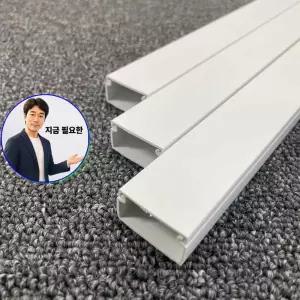 쌍문상회 지금 필요한 사각 전선 몰딩 백색 5호 케이블 선정리 몰드 쫄대