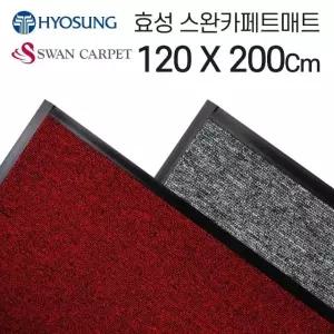 효성 로얄 현관발매트 업소용 사무실매트 120-200 도어매트 출입구매트 (W250E7D)