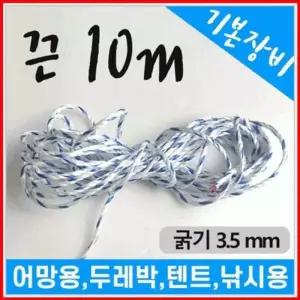 10M로프굵기3.5mm어망용두레박통발아라무역 10M로프로