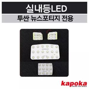 현대 투싼 기아 뉴스포티지 전용 LED실내등 셀프교체 자동차정비 정비소 차량정비
