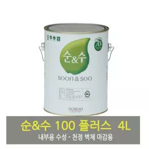 노루페인트 순앤수 100 플러스 친환경 내부용 수성 - 4L 흰색(무광)/조색가능
