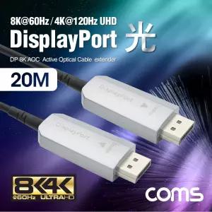 디스플레이포트 광 케이블 20M. DP v1.4 AOC 8K 60Hz 4K 120Hz UHD DisplayPort 다채널연결 고화질전송 장