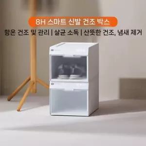 8H 신발건조기 슈드레서 슈스타일러 신발 살균기 스마트형