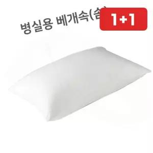 병원베개속 병실용 베개속 병원베개 베개속 요양원 보건소 (1+1)