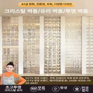 꾸꾸상점 유리벽돌 벽돌 큐블럭 블럭 인테리어벽돌