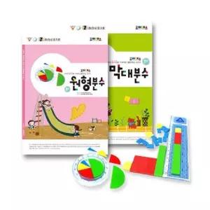 조이매스 분수학습세트(교구2종+워크북2종) 학교 문제해결능력 유치원 교구 집중력 향