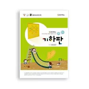 조이매스 기하판 수준1(워크북) 학교 유치원 교구 문제해결능력 창의력 사고력 향상
