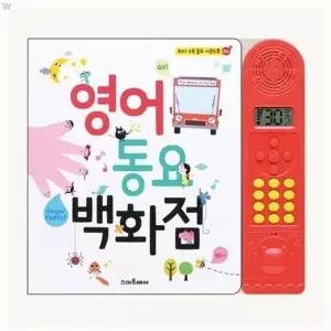 어린이완구 사운드북 백화점 영어 동요