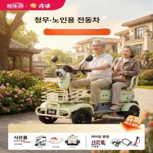조아와 노인 바이크 노인바이크 노인전동차 사륜바이크 전동바이크 전동스쿠터  전기스쿠터