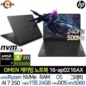 [HP]오멘 16-AP0216AX_T1 라이젠 AI 7 RTX 5060 고해상도 IPS 240Hz 500니트 고사양 게이밍 노트북