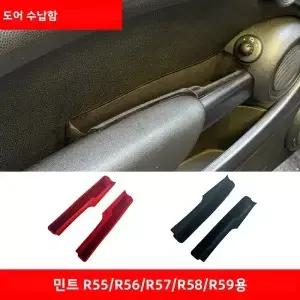 미니 쿠퍼 R55 R56 R57 R58 R59 차량용 플로킹 도어 암레스트 수납함 쉘 슬롯 폰 지갑 자동차 액세서리