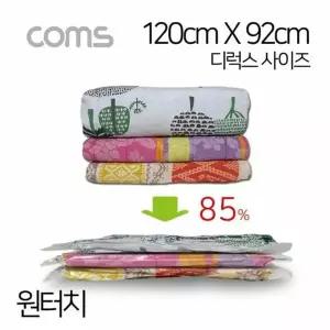 Coms 원터치 의류용 압축팩 투명 120cm x 92cm