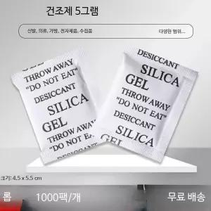 실리카겔 1g 10000개 대용량 보관 포장