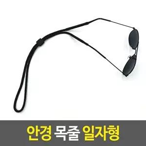 안경 목줄 선글라스 스트랩 안경끈 목걸이-WFOB2OE