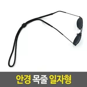 안경 목줄 선글라스 스트랩 안경끈 목걸이-WFOB2OE