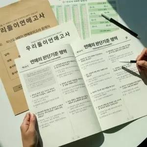 오너클랜 연인 질문 카드 2p 커플 놀이 연애 게임 데이트 대화 집들이선물 신혼부부 남자친구