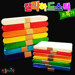 칼라하드스틱/만들기재료/나무스틱/칼라클레이/아이스크림막대