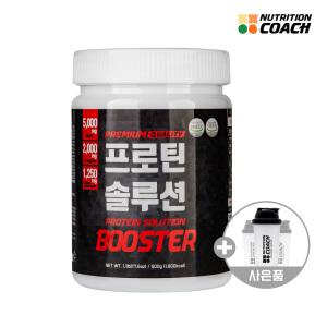 (에너지보충제) 프로틴솔루션 부스터 - 운동전 내몸의 에너지 최대치