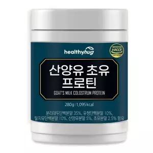헬씨허그 산양유 초유 프로틴 (280g) 단백질 분말 가루 1통
