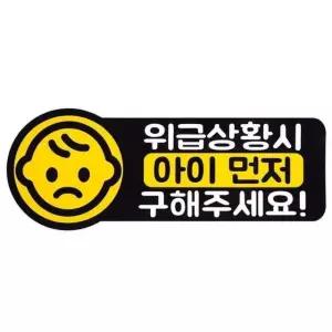 디디샵 아이먼저 카 스티커 스티커 부착 가성비 차량 (WFII246)