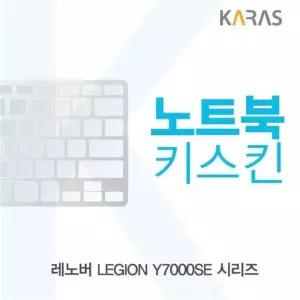 [룽스_63]LEGION Y7000SE 자판덮개 시리즈 노트북키스킨