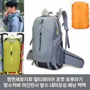 남여공용 가방 발수 멀티레이어 포켓 야간반사 월드온 방수커버 배낭백팩