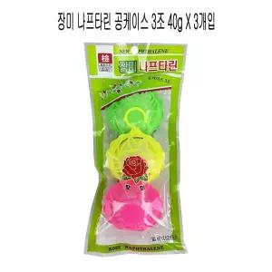 장미 나프타린 공케이스3조 40g X 3입 나프탈렌 -O/옷장/방충제/좀약/옷장용/서랍장/방충/탈취제/향/소변기