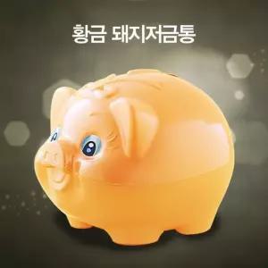 고품질 황금 돼지저금통(대) 저금통 돼지저금통 대형저금통 (W066BFA)